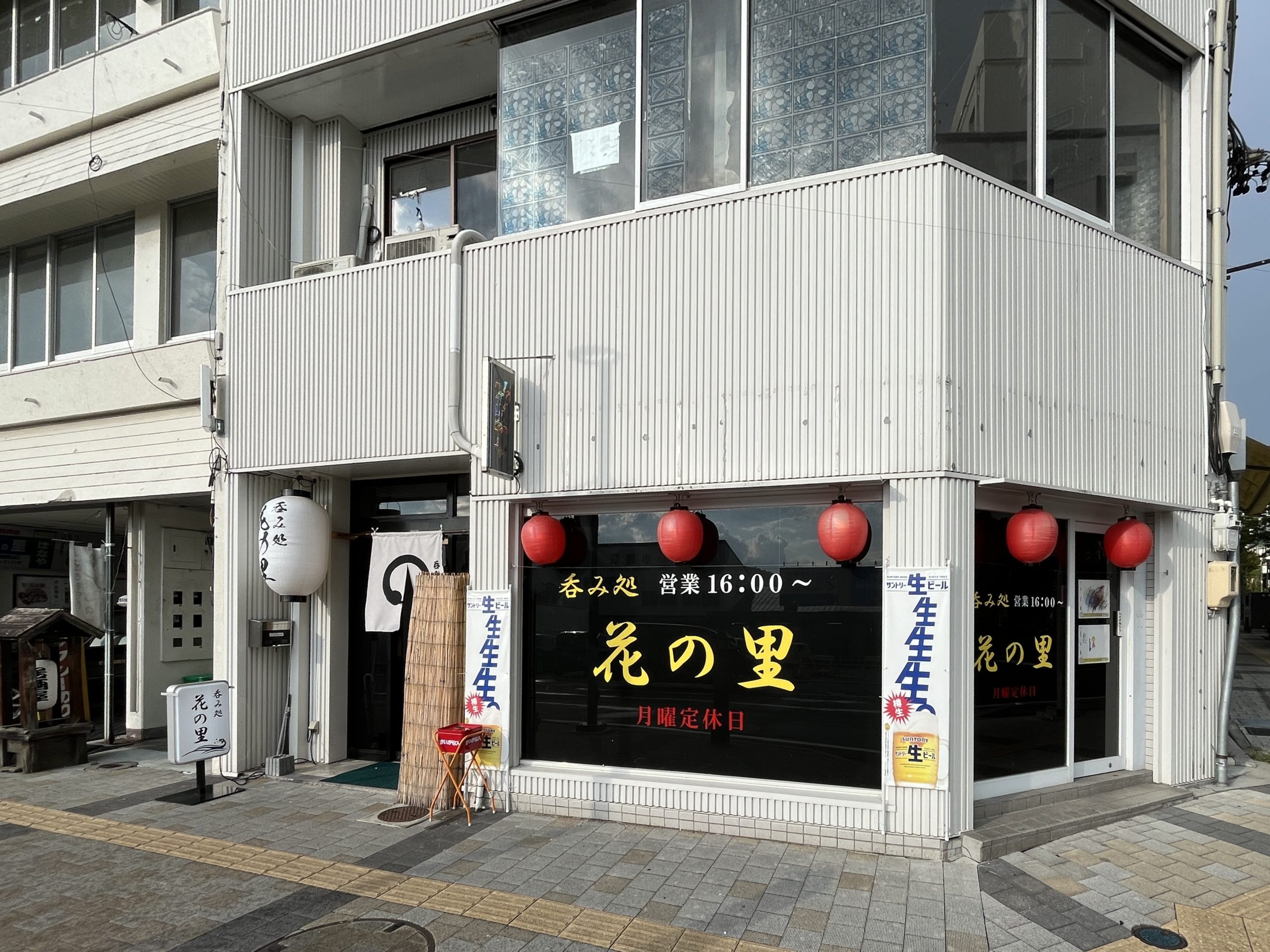 呑み処  花の里