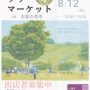 フリーマーケットinお盆の花市